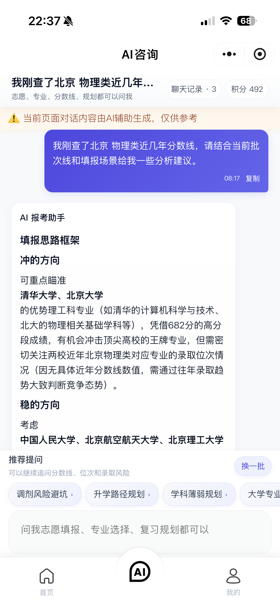 AI 对话页截图