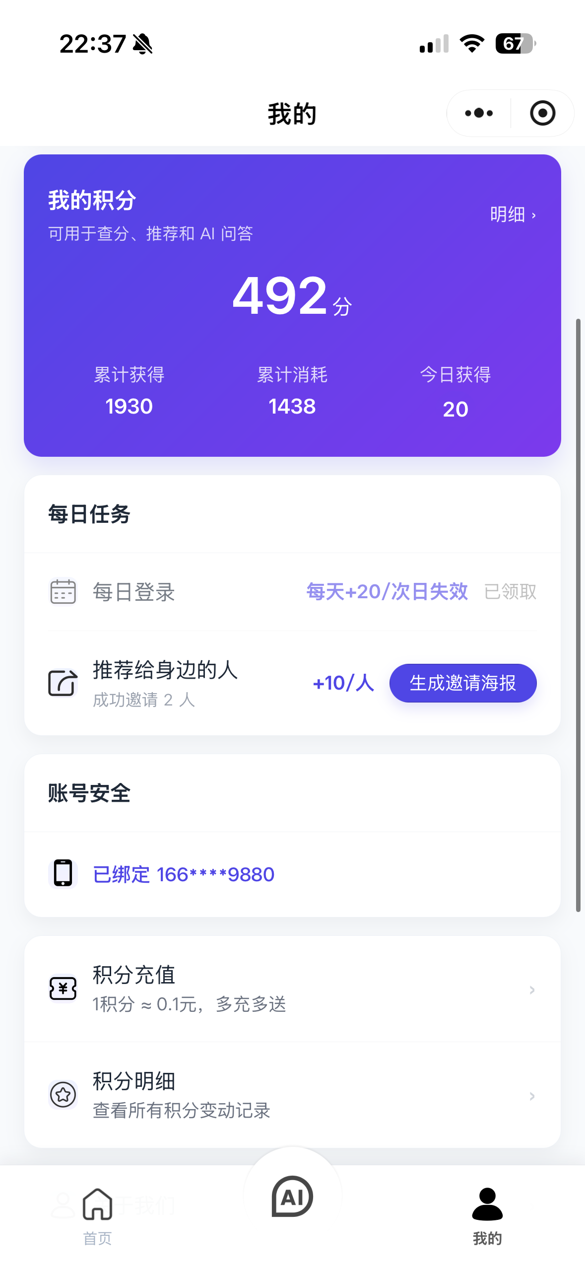 个人中心页