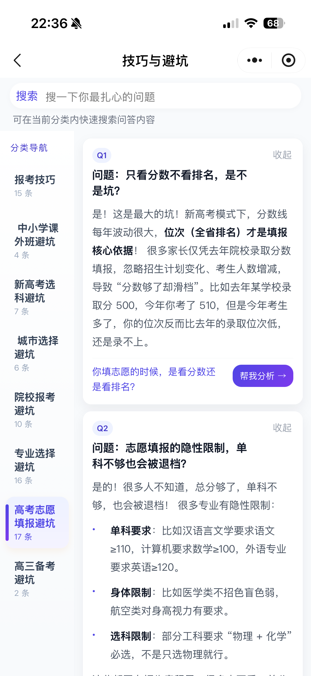 避坑与技巧页
