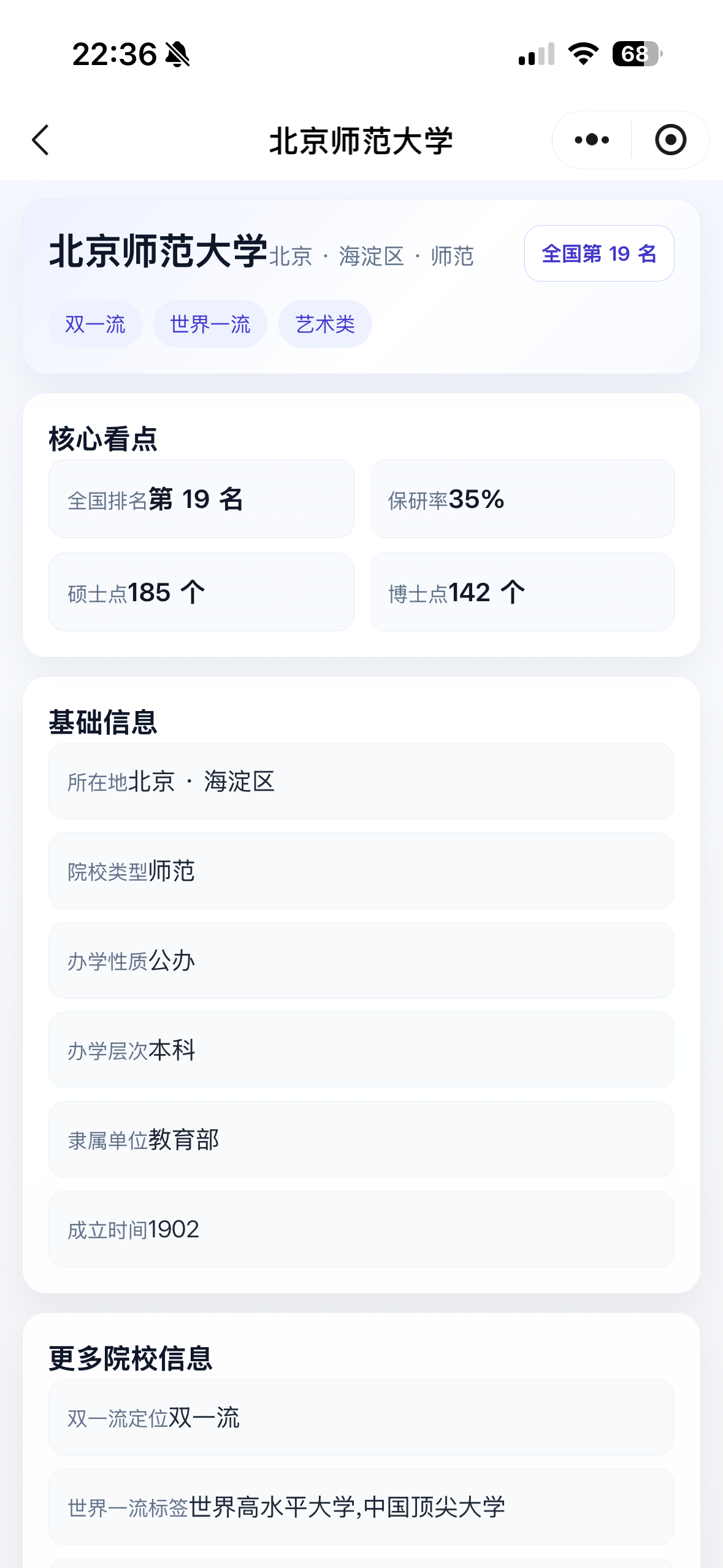 院校详情页